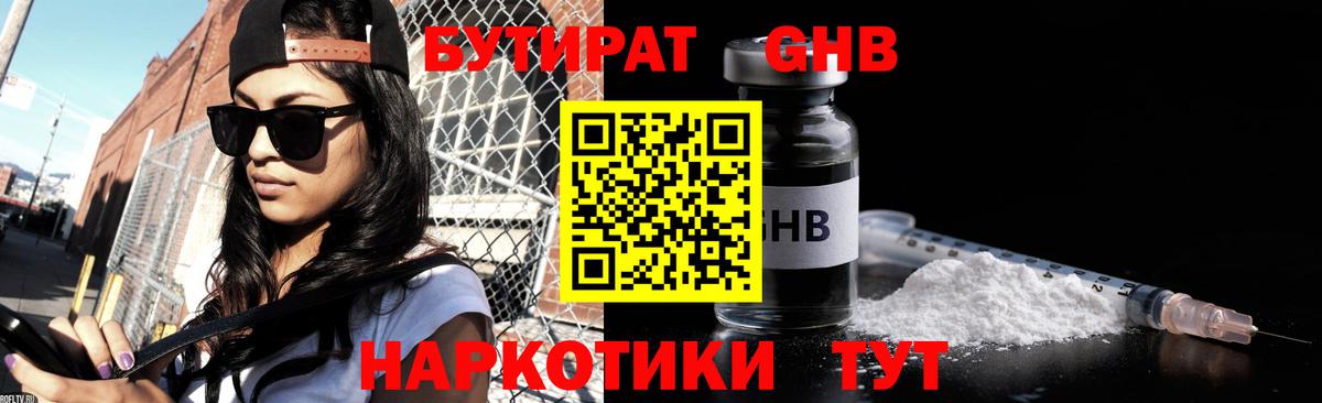 Бутират GHB Корсаков