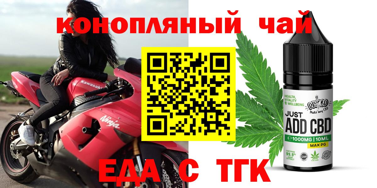Корсаков  Еда ТГК марихуана  Вход с VPN 