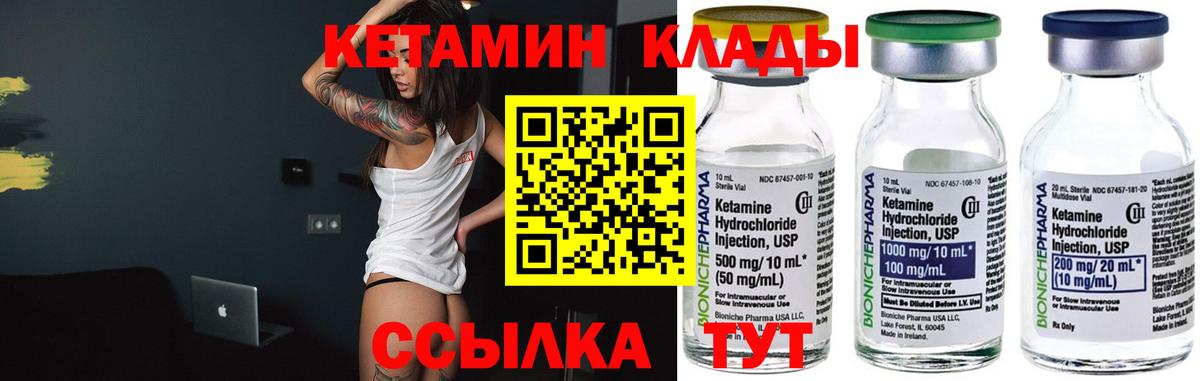 Кетамин VHQ  Вход с VPN  Корсаков 