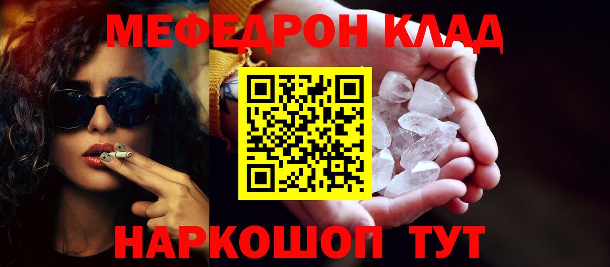 МЕФ  Меф VHQ  Корсаков  Вход с VPN  МЯУ-МЯУ VHQ 