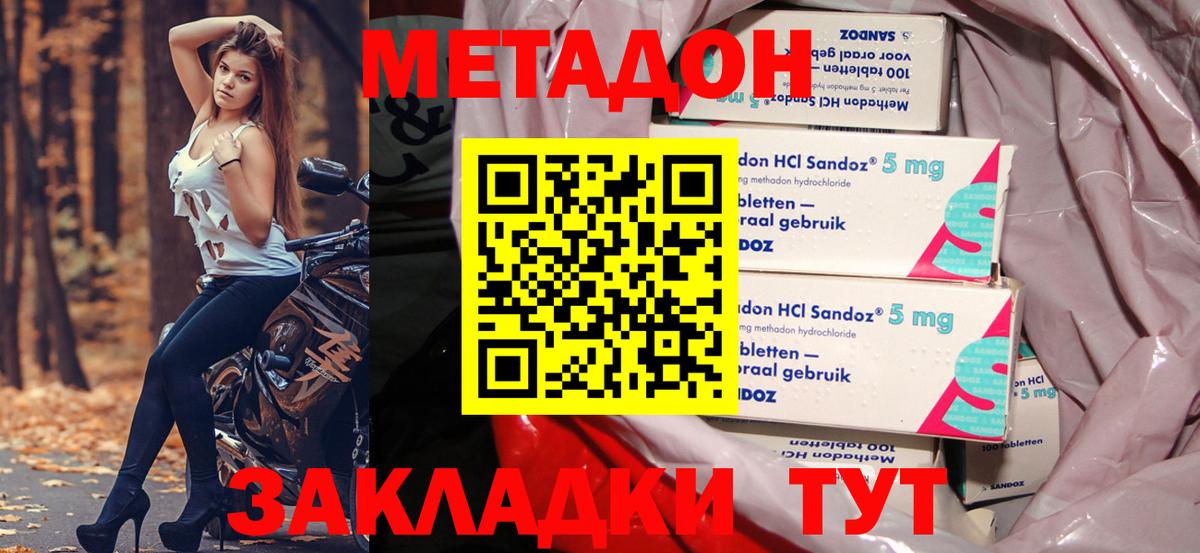 Метадон мёд Корсаков